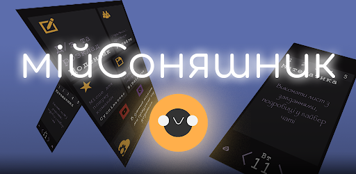 мій Соняшник Screen 3