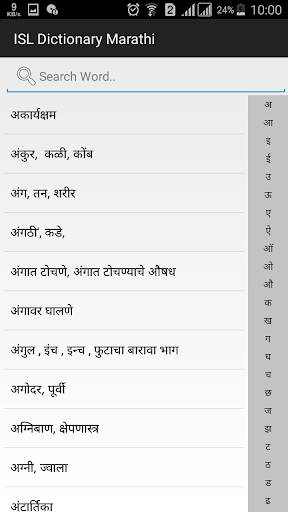 ISL Dictionary Marathi Screen 2