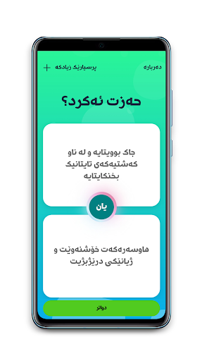 حەزت ئەکرد؟ Screen 2