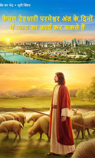 Hindi Bible Versus Screen 2
