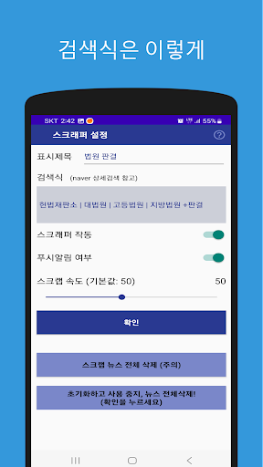 뉴스스파이더 - 키워드 뉴스 알람 알림 Screen 3