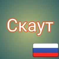 Скаут