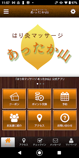 Android application はり灸マッサージ あったか山 公式アプリ screenshort