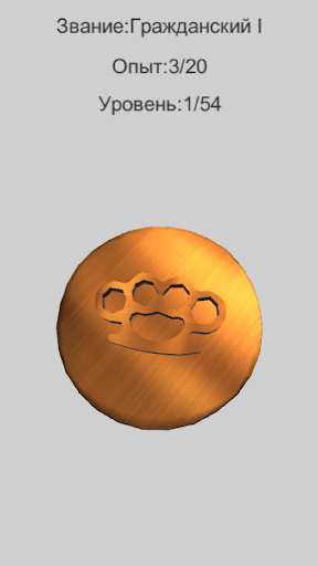 Android application Nation Army Clicker screenshort