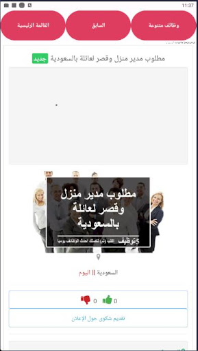 وظائف متنوعة Screen 3