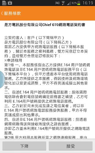 是方網路電話 Screen 2