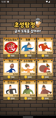 초성탐정 - 글자 도둑을 잡아라! - Screenshot 1