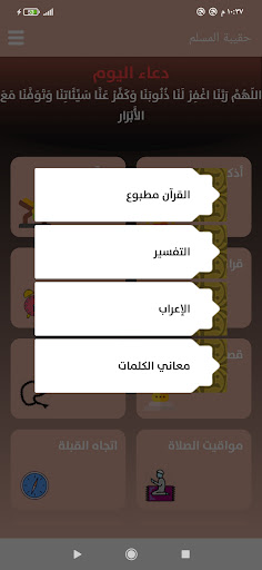 حقيبة المسلم الشاملة