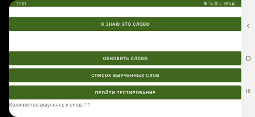 Android application Glance Irregular Verbs screenshort