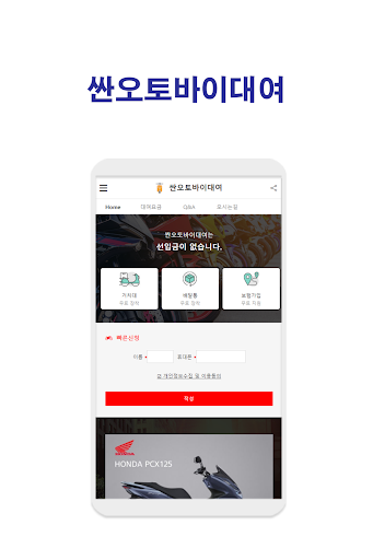 싼오토바이대여 Screen 2