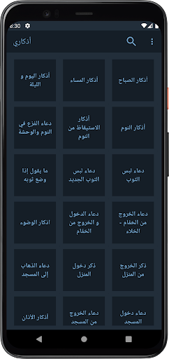 Android application Athkary screenshort