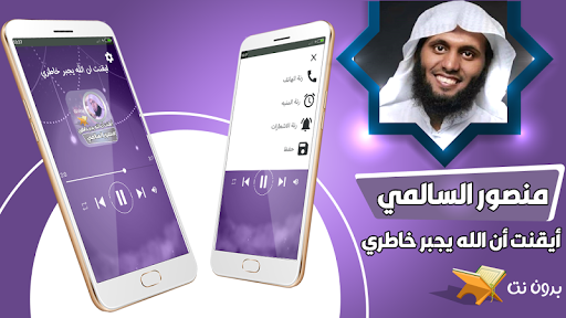 اناشيد منصور السالمي بدون نت