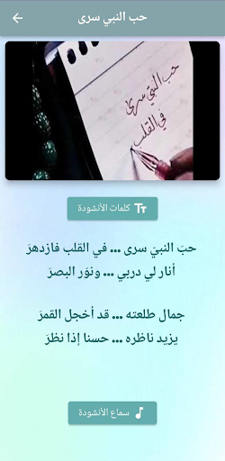 Android application أنشودة حب النبي سرى mp3 screenshort