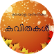 MalayalaVasantham-Kavithakal - Androidアプリ
