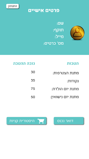 Android application הפיראט האדום כפר סבא screenshort