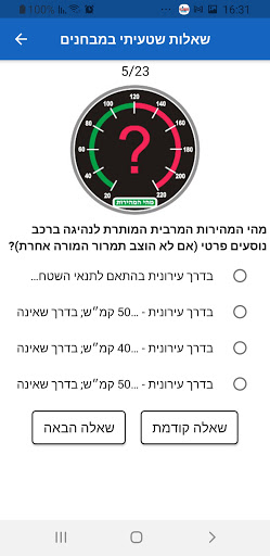 דרך-חינוך תעבורתי לכיתות י Screen 3