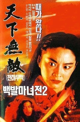 백발마녀전 2 - 천하무적 - Movies On Google Play