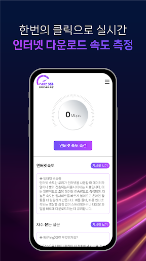 인터넷 속도측정 fast Screen 2