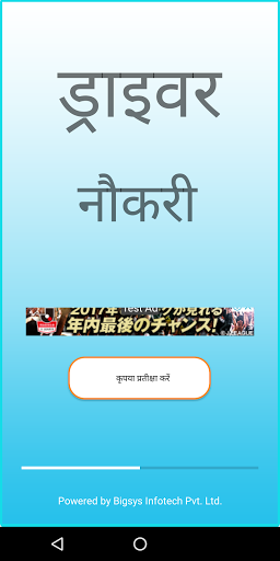 DRIVER NAUKRI Screen 2