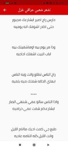 شعر شعبي عراقي ‏2023 Screen 3