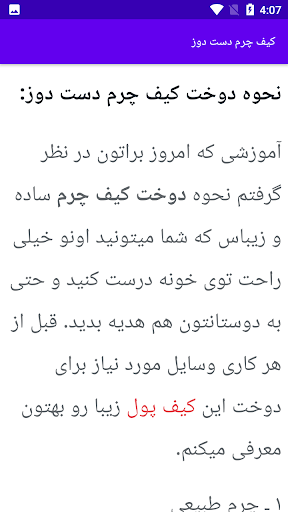 Android application آموزش دوخت کیف و کوله پشتی screenshort
