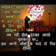 Romantic Shayari Good Night