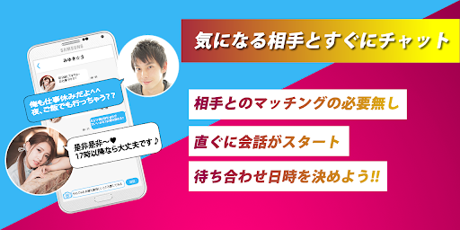 使い放題の出会系アプリ【会っちゃお。】チャットでマッチング Screen 2