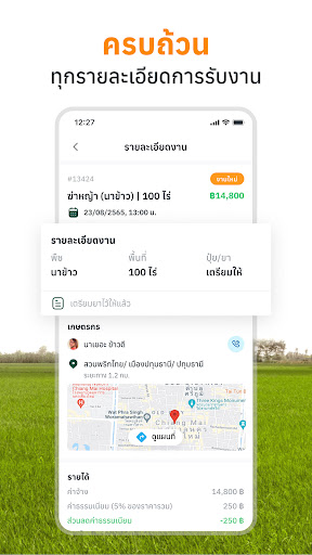 นักบินโดรน - ไอคอนเกษตร Screen 3