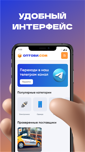 Android application Поставщики Опт Садовод ТЯК screenshort