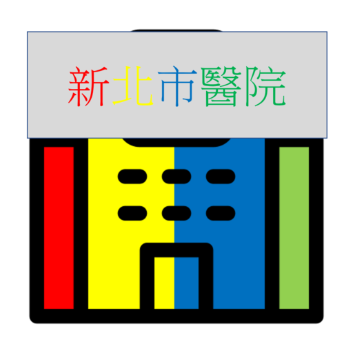新北市聯合醫院門診進度查詢NewTaipeiHospital logo
