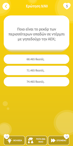 ΑΕΚ: Το κουίζ της ομάδας! Screen 2