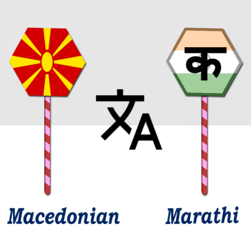 Macedonian Marathi Translator logo
