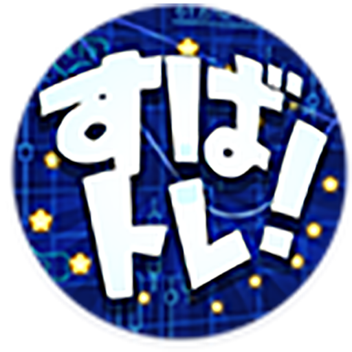 すばトレ！2 logo