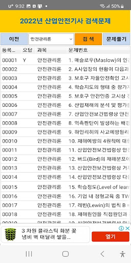 산업안전기사 2022년 기출문제 Screen 2