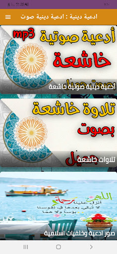 Android application ادعية دينية : ادعية دينية صوت screenshort