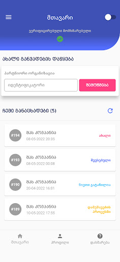 SkanyClient Screen 3