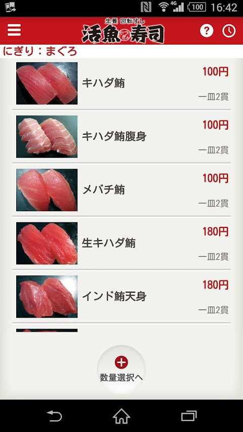 生簀回転すし活魚寿司 鶴原店のおすすめ画像4