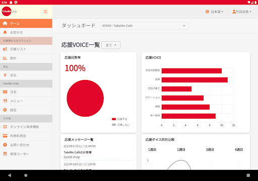 TakeMe管理画面 Screen 2
