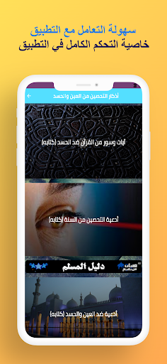 اذكار التحصين من العين