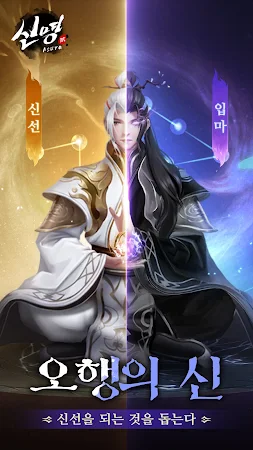 Game screenshot 신명2:오행의 신 apk download