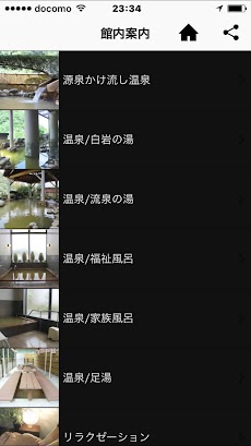 裾花峡天然温泉宿うるおい館～公式アプリ～のおすすめ画像3