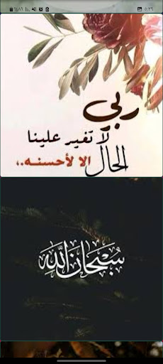 رمزيات ادعيه بدون نت Screen 2