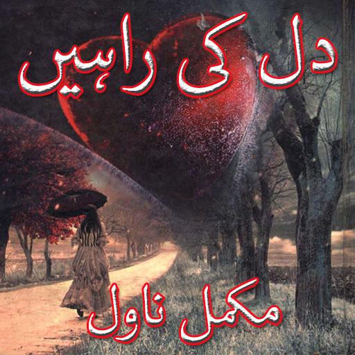 Dil ki Rahen Urdu Novel logo