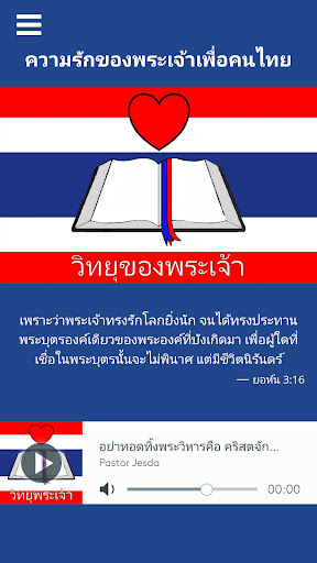 Android application God Radio Thai screenshort