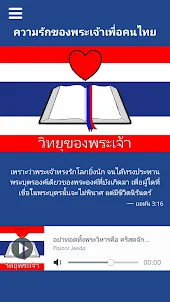 God Radio Thai