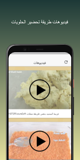 Ramadan Dessert Screen 3