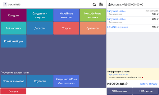 YTimes POS Client Screen 3