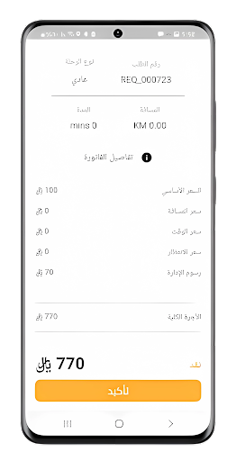 Android application يمن تاكسي - السائق screenshort