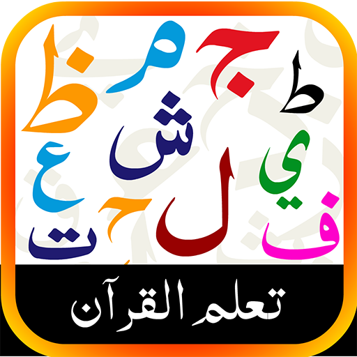 Basic Qaida in Arabic  Icon