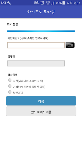 Android application 하이프로 모바일 screenshort